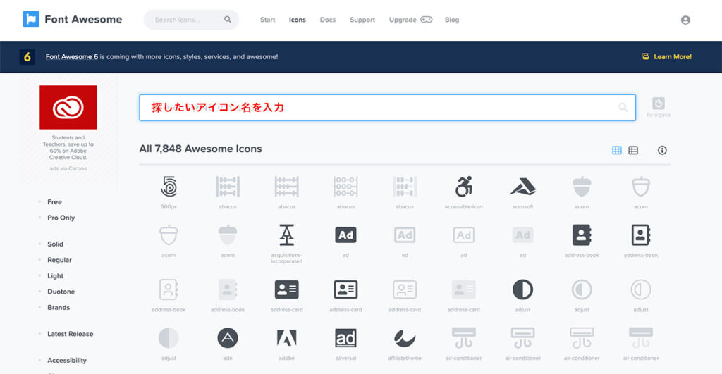 探したいアイコン名を検索