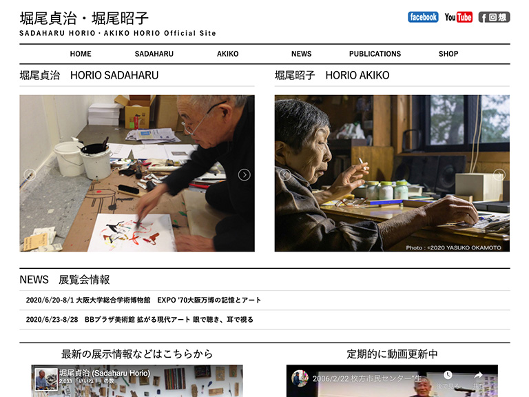 堀尾貞治・堀尾昭子 様