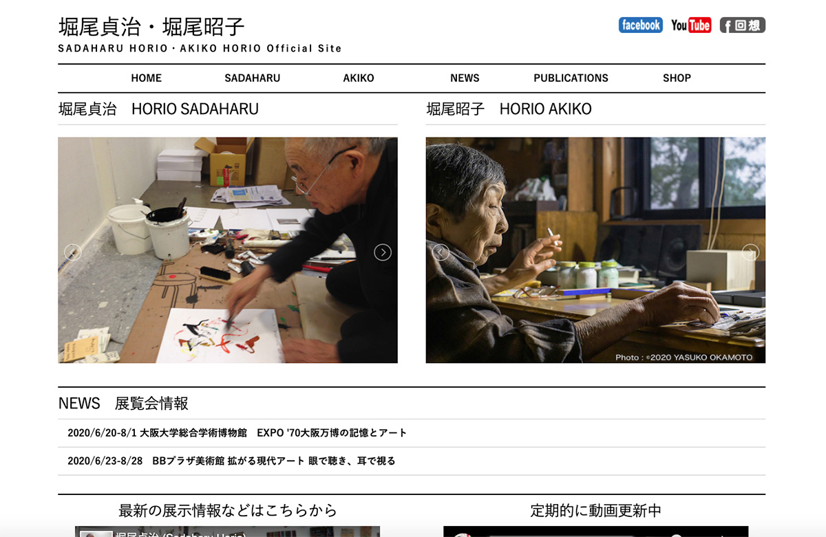 堀尾貞治・堀尾昭子様の公式サイトを公開しました