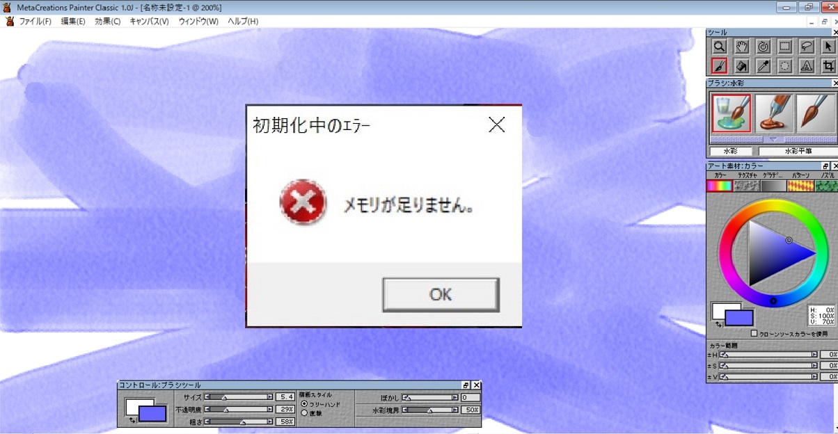 PainterClassicをWindows10で【メモリが足りません】のエラーを出さずに使う方法