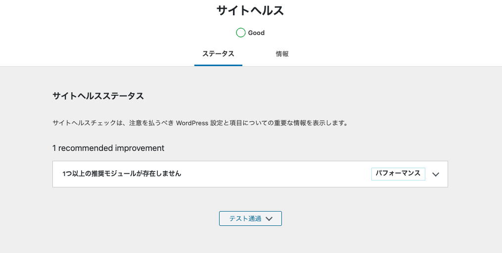 1つ以上の推奨モジュールが存在しませんとWordPressで表示される場合 – XREA