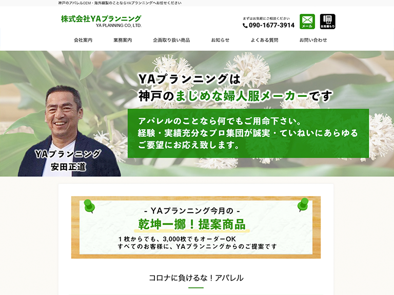 株式会社YAプランニング 様
