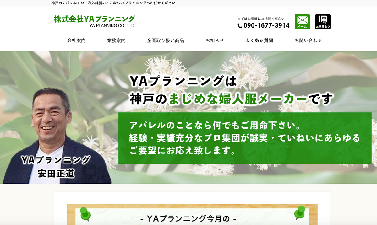 YAプランニング様のホームページを制作しました