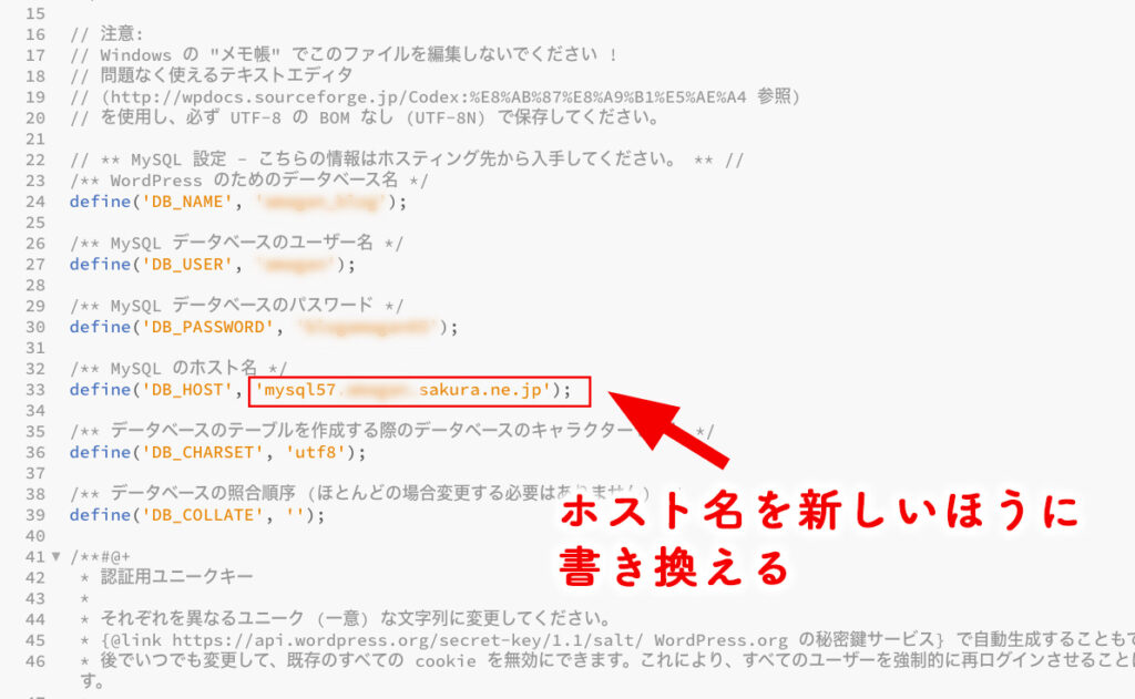 ホスト名を新しいほうに書き換える