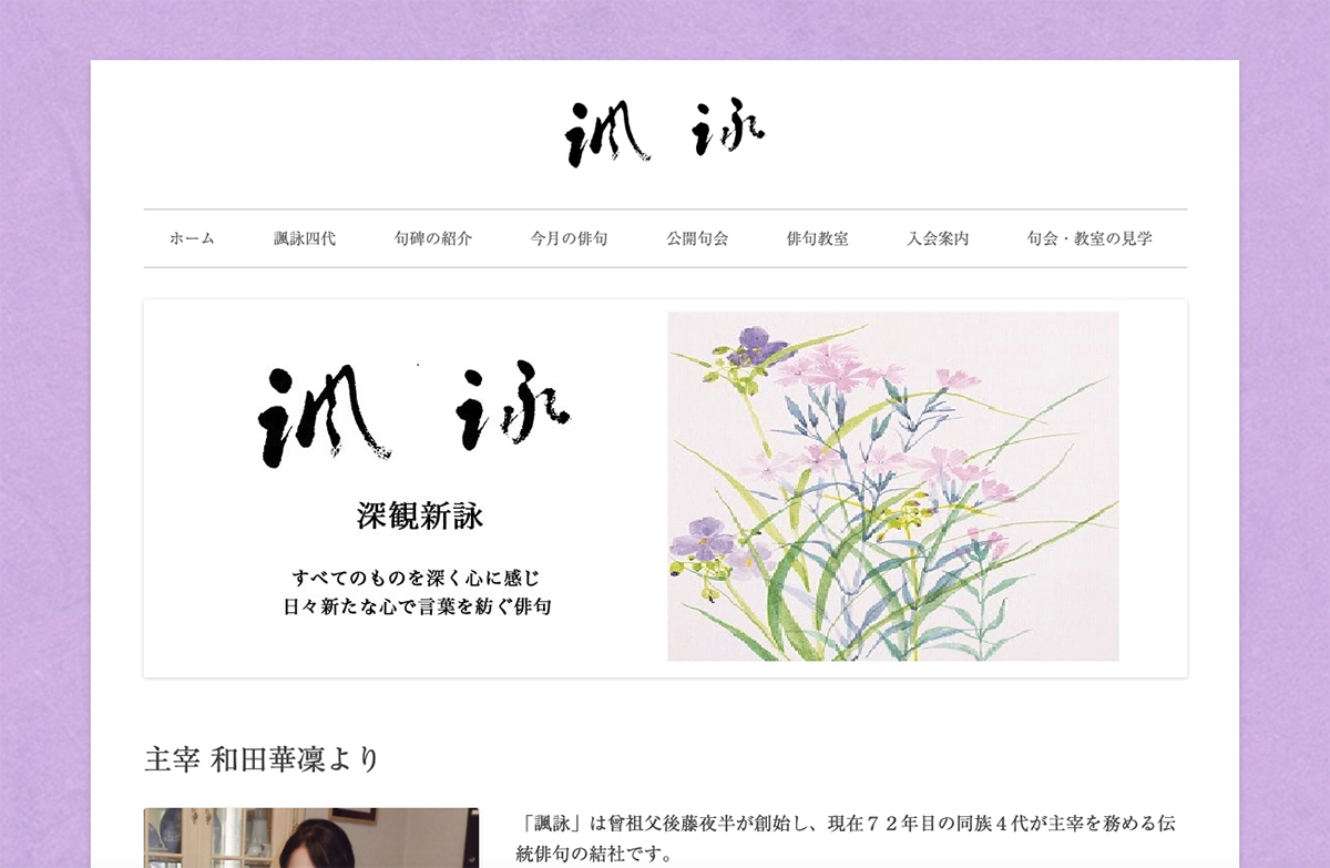 俳句会様のホームページを制作しました