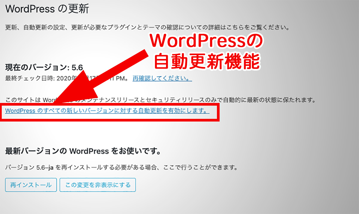 WordPressの自動更新機能を案件で使用したことについて