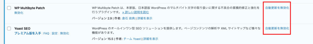 プラグインの自動更新を無効化