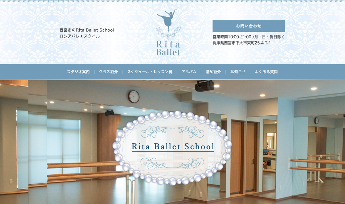 リタバレエスクールのホームページリニューアル制作をしました