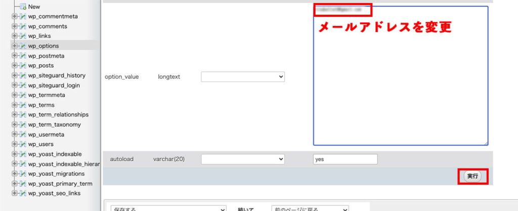 メールアドレスを変更