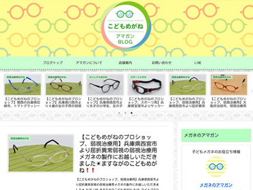こどもめがねブログ
