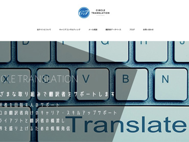 サークルトランスレーション