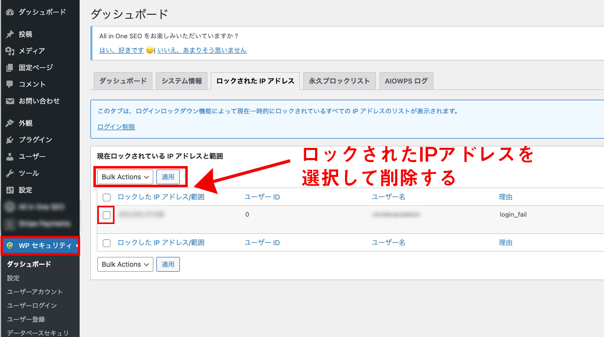 All In One WP SecurityでERROR: Access from-と表示されてログインできないときの修正方法