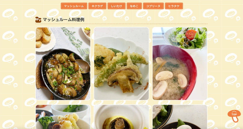 キノコ料理写真
