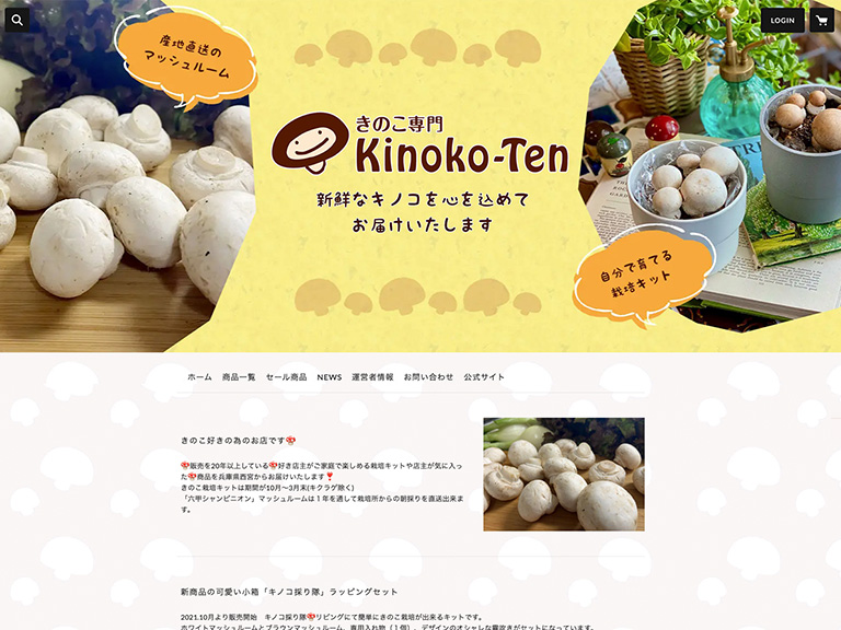 きのこ専門Kinoko-Ten 様
