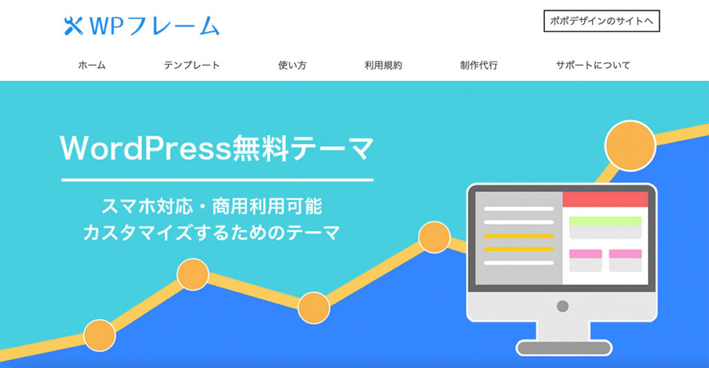 WordPress無料テーマ