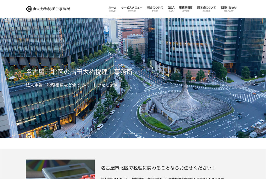 出田大祐税理士事務所