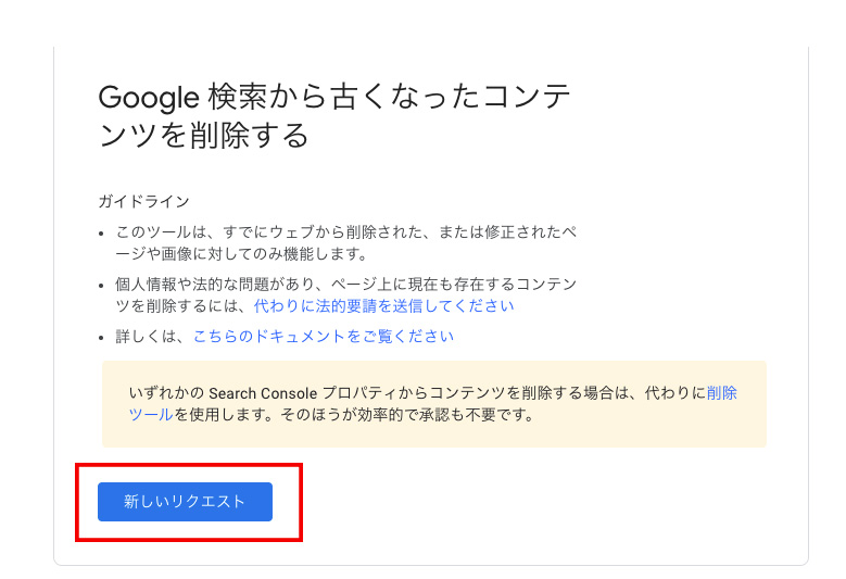 検索エンジンからページを削除したい！対処方法