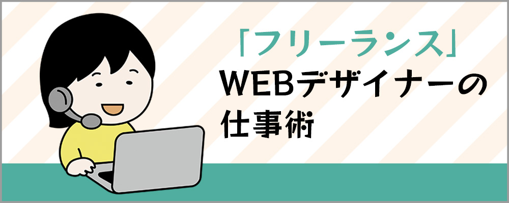 フリーランスWEBデザイナーのためのKindle本を書きました