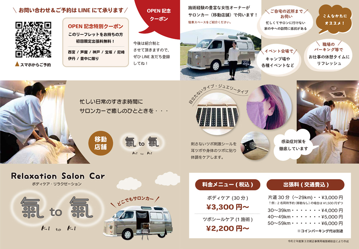 サロンカーのリーフレットを制作しました