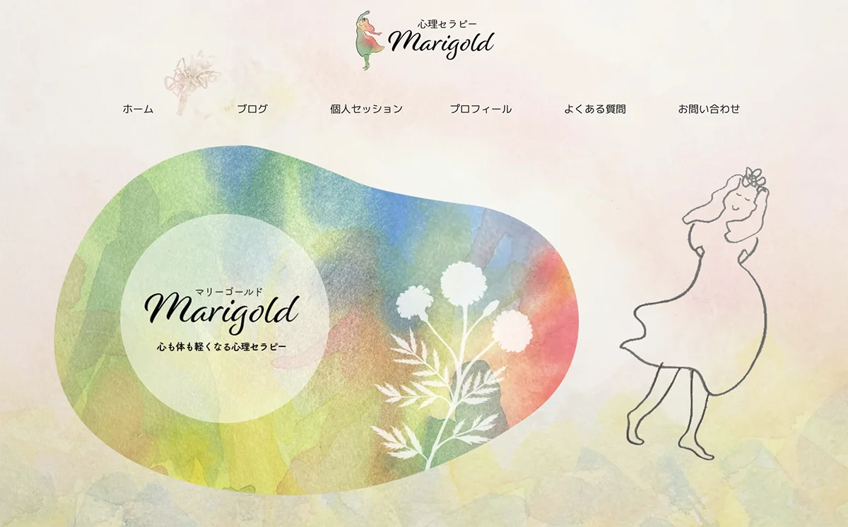 マリーゴールド様のセラピーホームページを制作しました