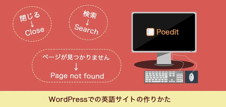 Poeditの使い方