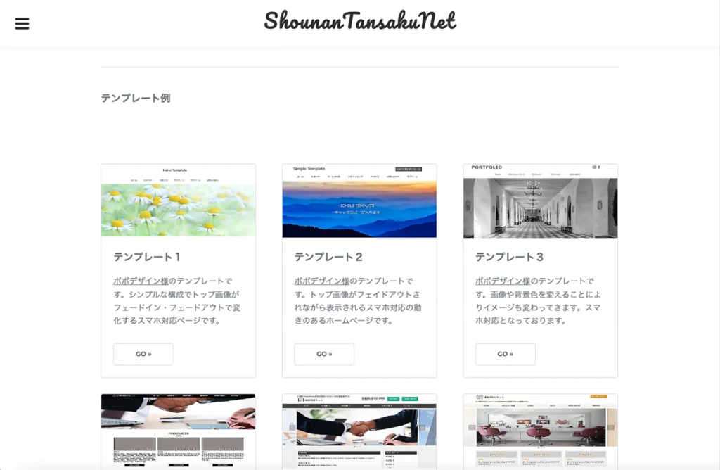 テンプレートのご紹介