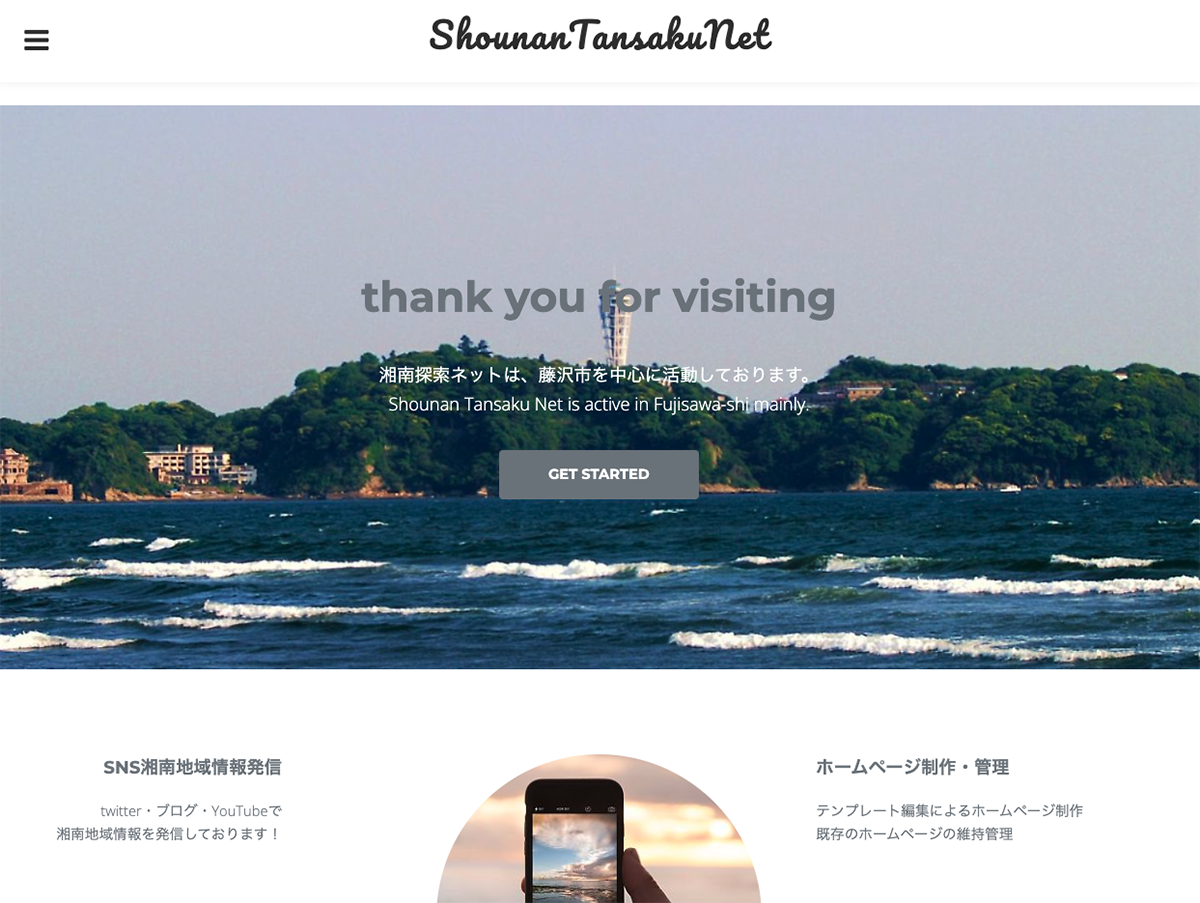 湘南探索ネット様にポポデザインをご紹介いただきました