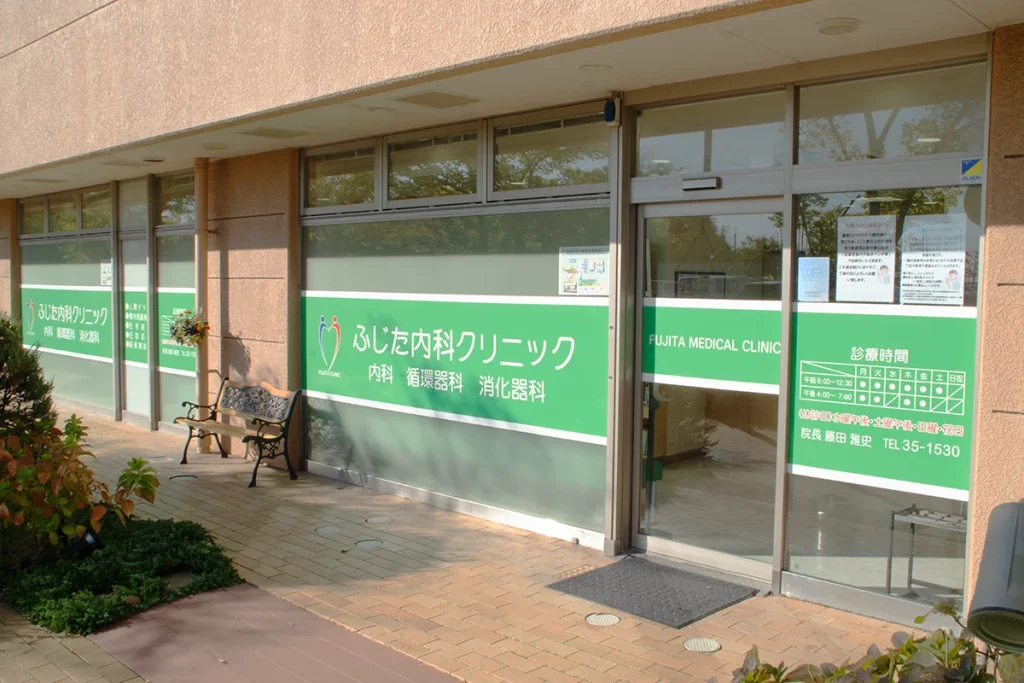 ふじた内科クリニック外観
