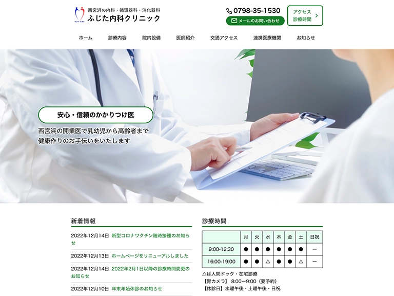 ふじた内科クリニック