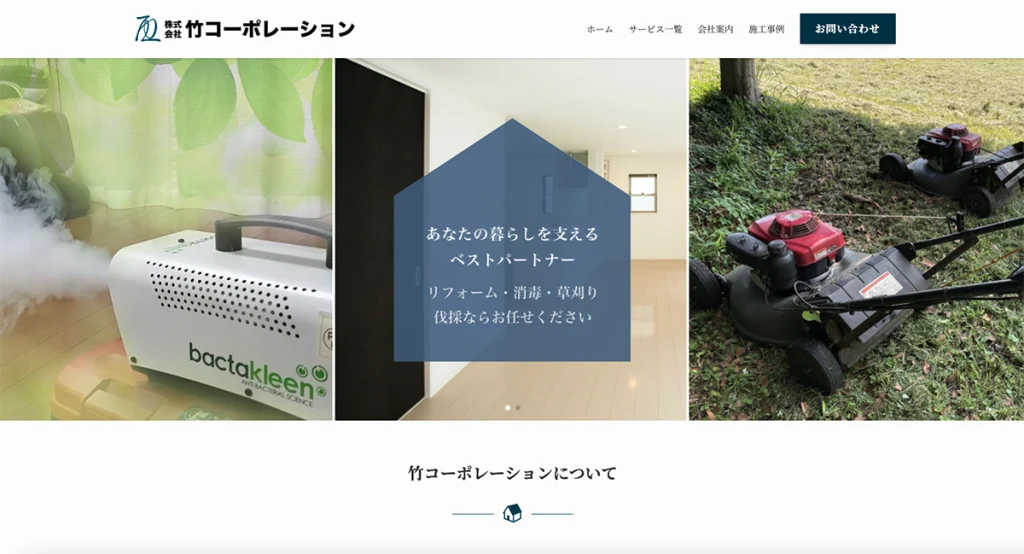 株式会社竹コーポレーション