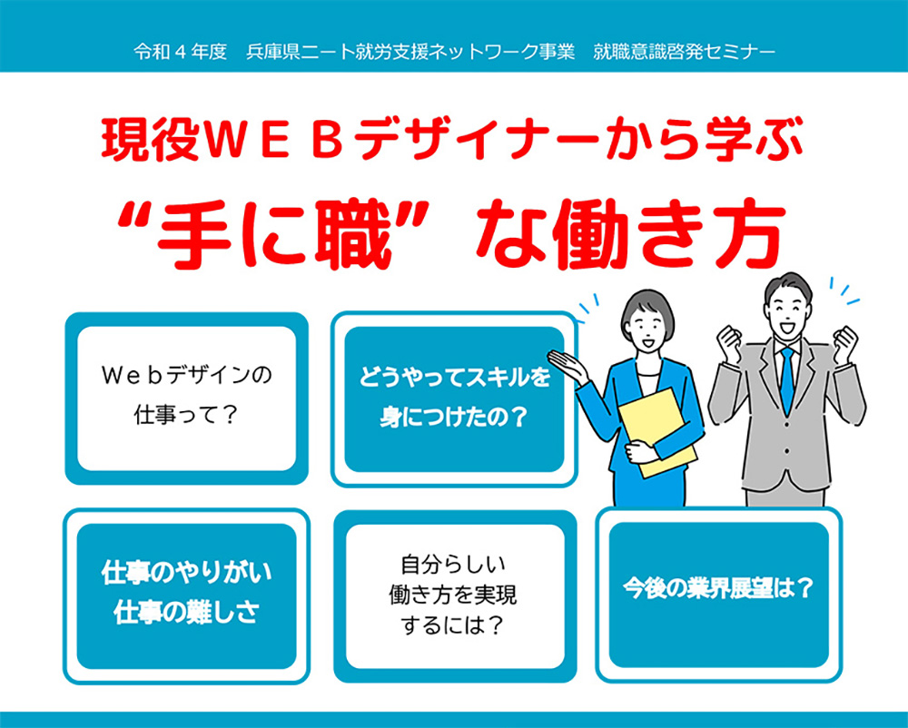 【終了レポート】西宮若者サポステ就職支援セミナー
