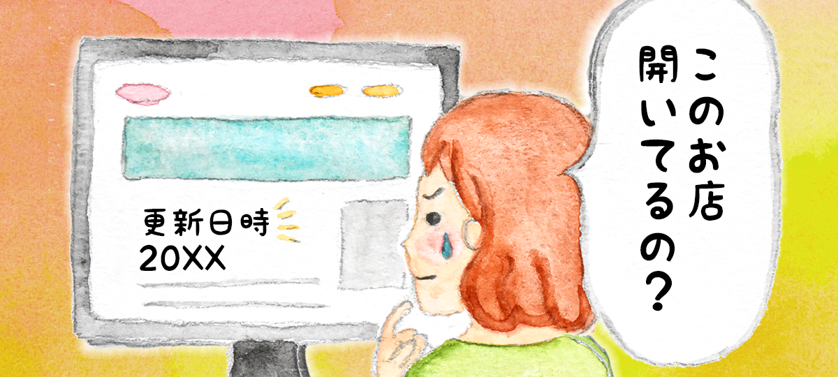 SEO対策って何をすればいいの?【お知らせの更新について】