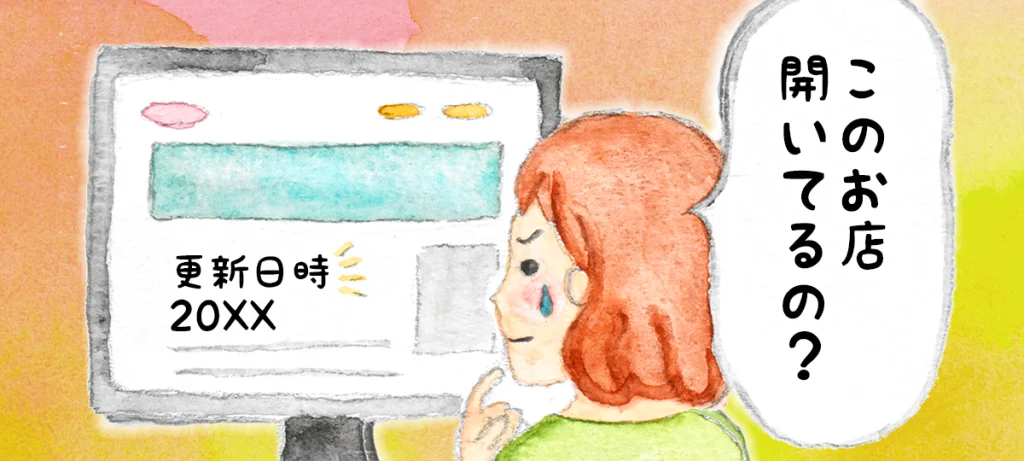 このお店開いてるの？