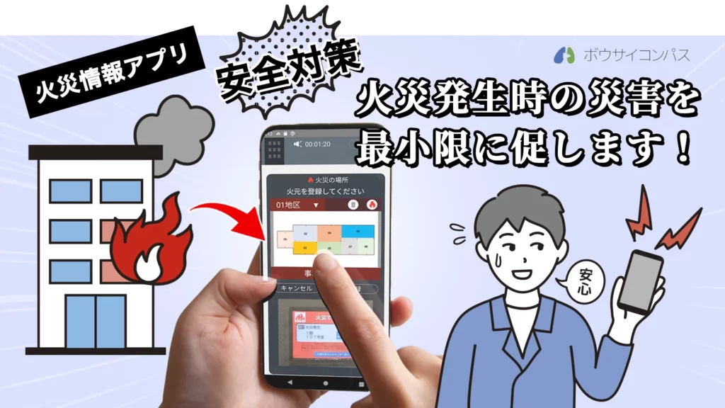 火災情報アプリのご紹介ページを制作しました