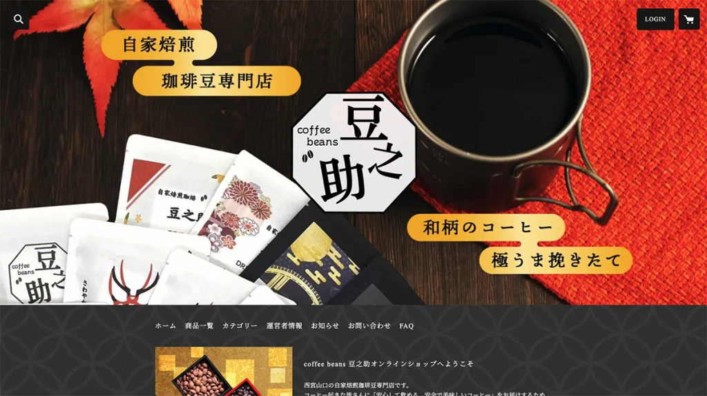 coffee beans 豆之助