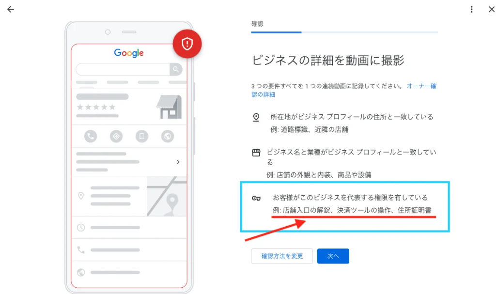 ビジネスの詳細を動画に撮影で次へを押す