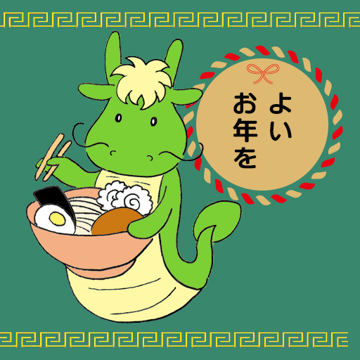 2023-2024年末年始休業のお知らせ