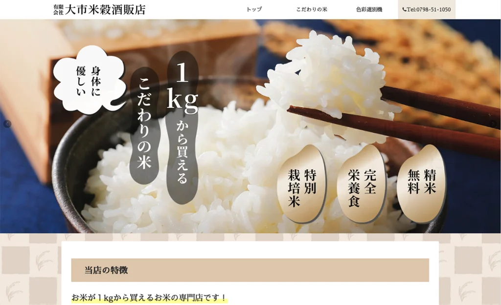 有限会社大市米穀酒販店