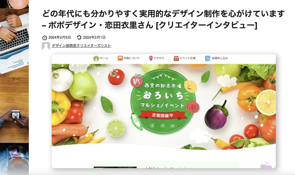 クリエイターインタビュー