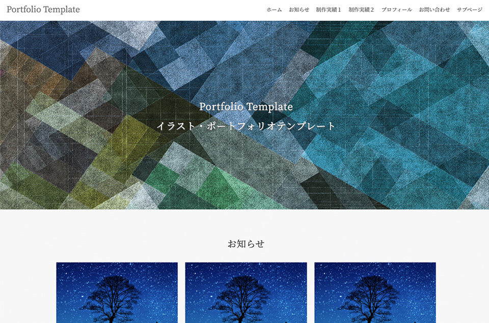 ポートフォリオテンプレート