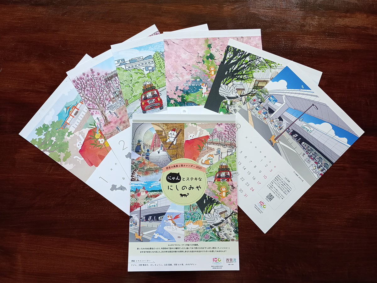 にゃんとステキなにしのみや!西宮の風景と猫カレンダー制作しました