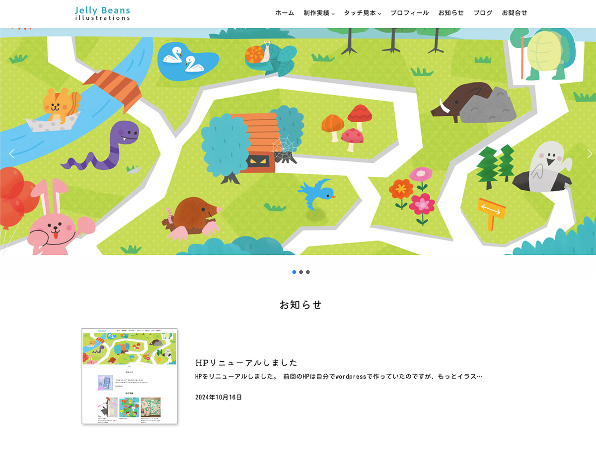 ゼリービーンズ様のHPをリニューアル制作しました
