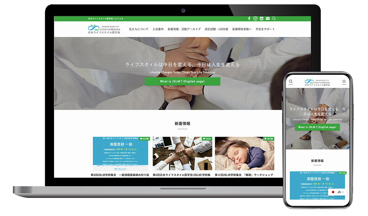 日本ライフスタイル医学会(JSLM)のホームページをリニューアル制作しました