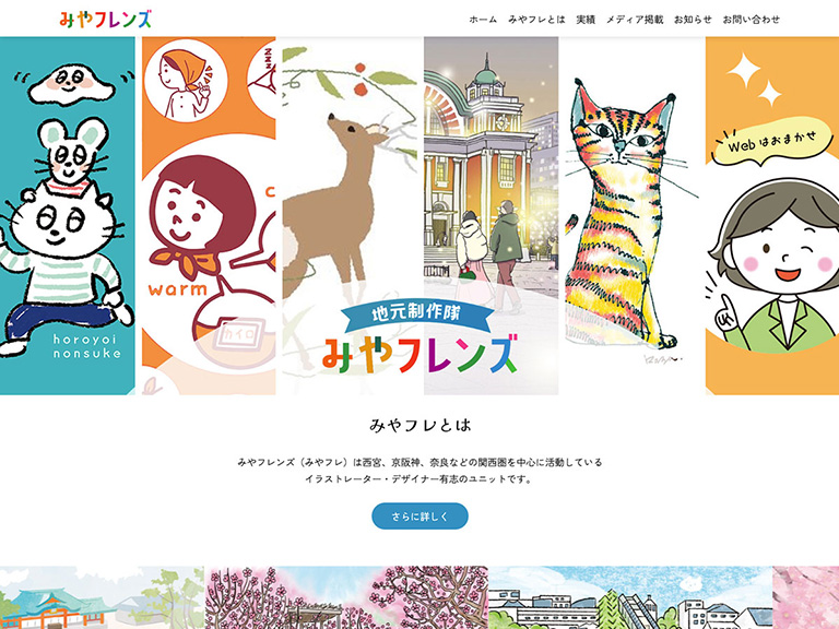 みやフレンズのホームページをWordPress制作しました