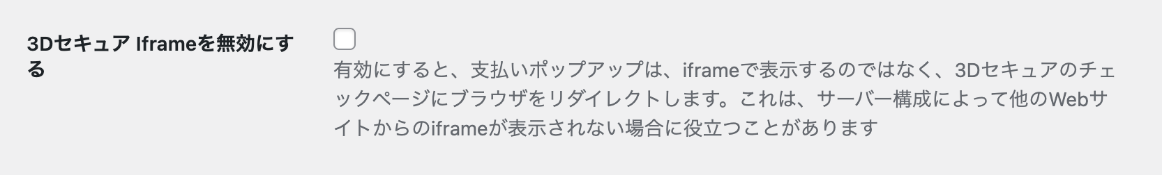 【Accept Stripe Payments】の3Dセキュア対応について調べてみました