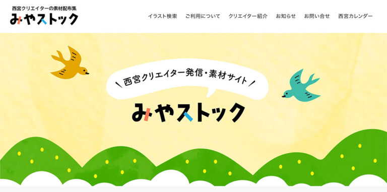 みやストックのWebサイト