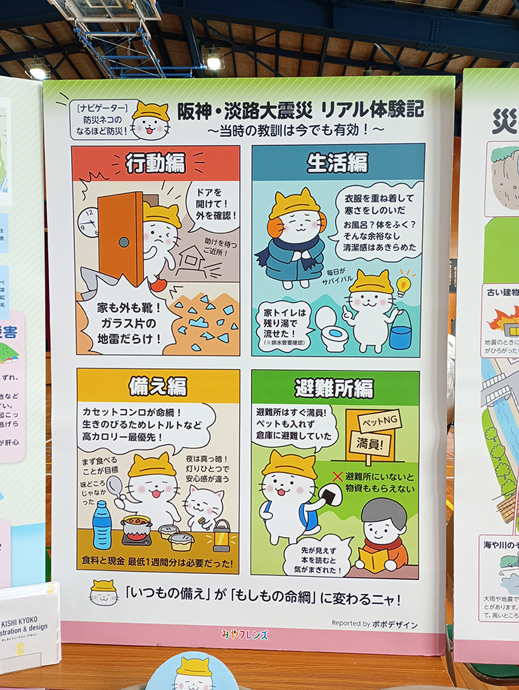 春風小学校区の防災訓練・イラストで楽しく学べる防災パネル展が終了しました