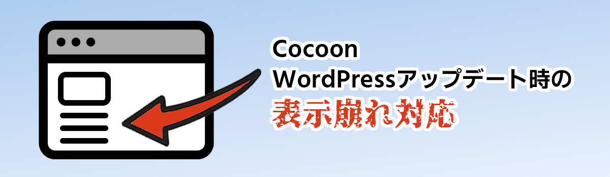 CocoonでWordPress 6.9メディアとテキストが崩れを修正するCSS