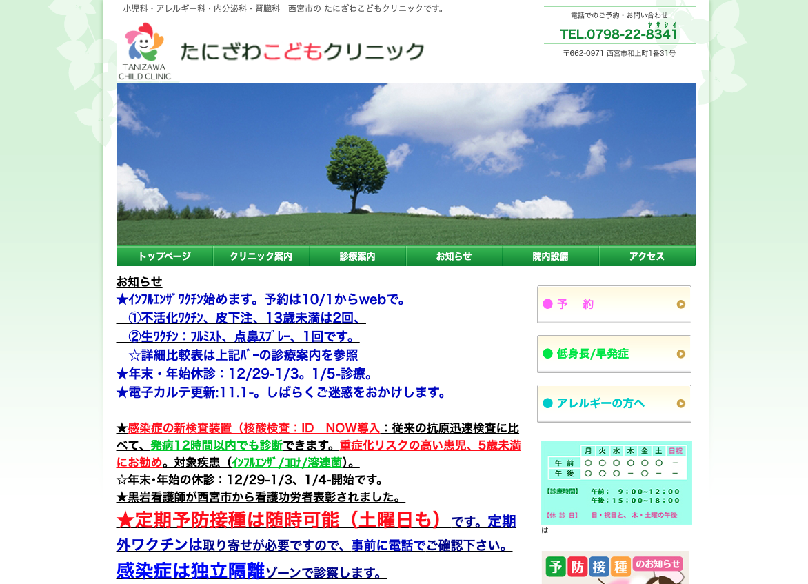 たにざわこどもクリニック旧サイト