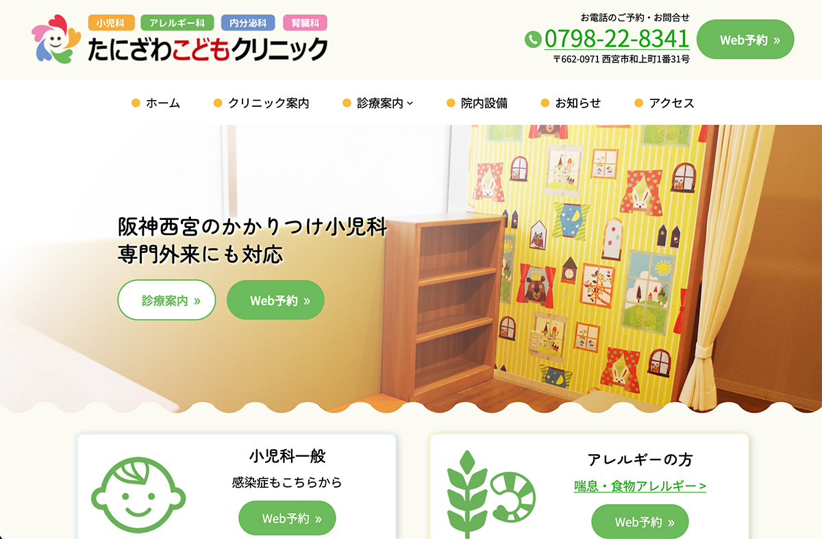 たにざわこどもクリニック